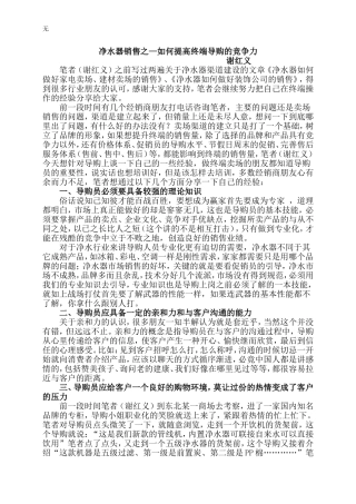 净水器销售之—如何提高终端导购的竞争力