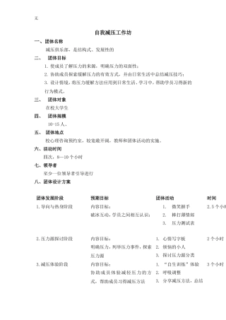 减压俱乐部-团辅方案