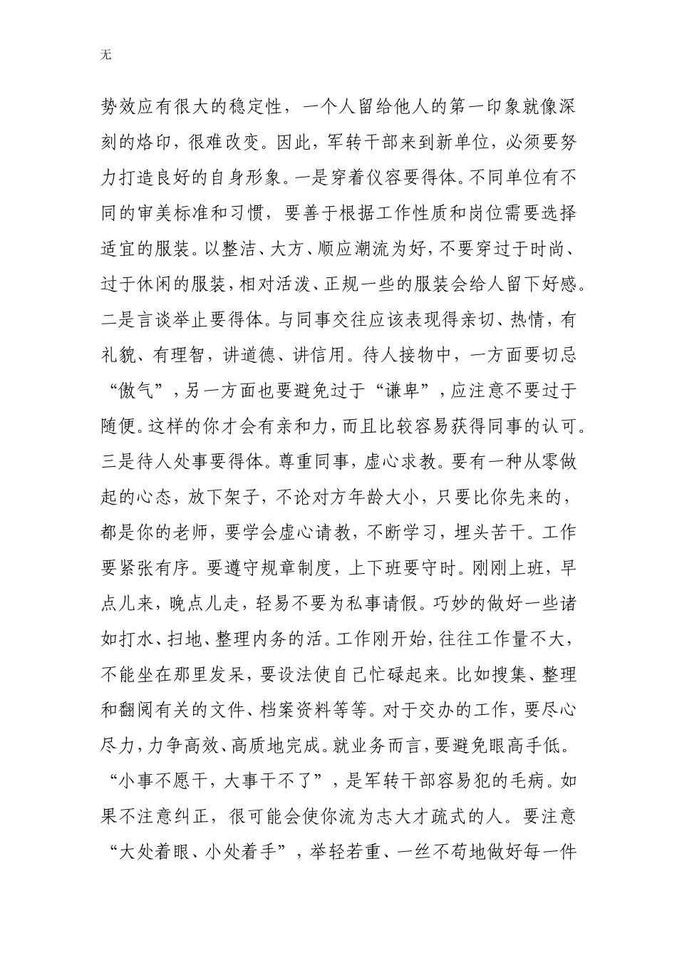 军转干部如何顺利实现角色转变_第2页