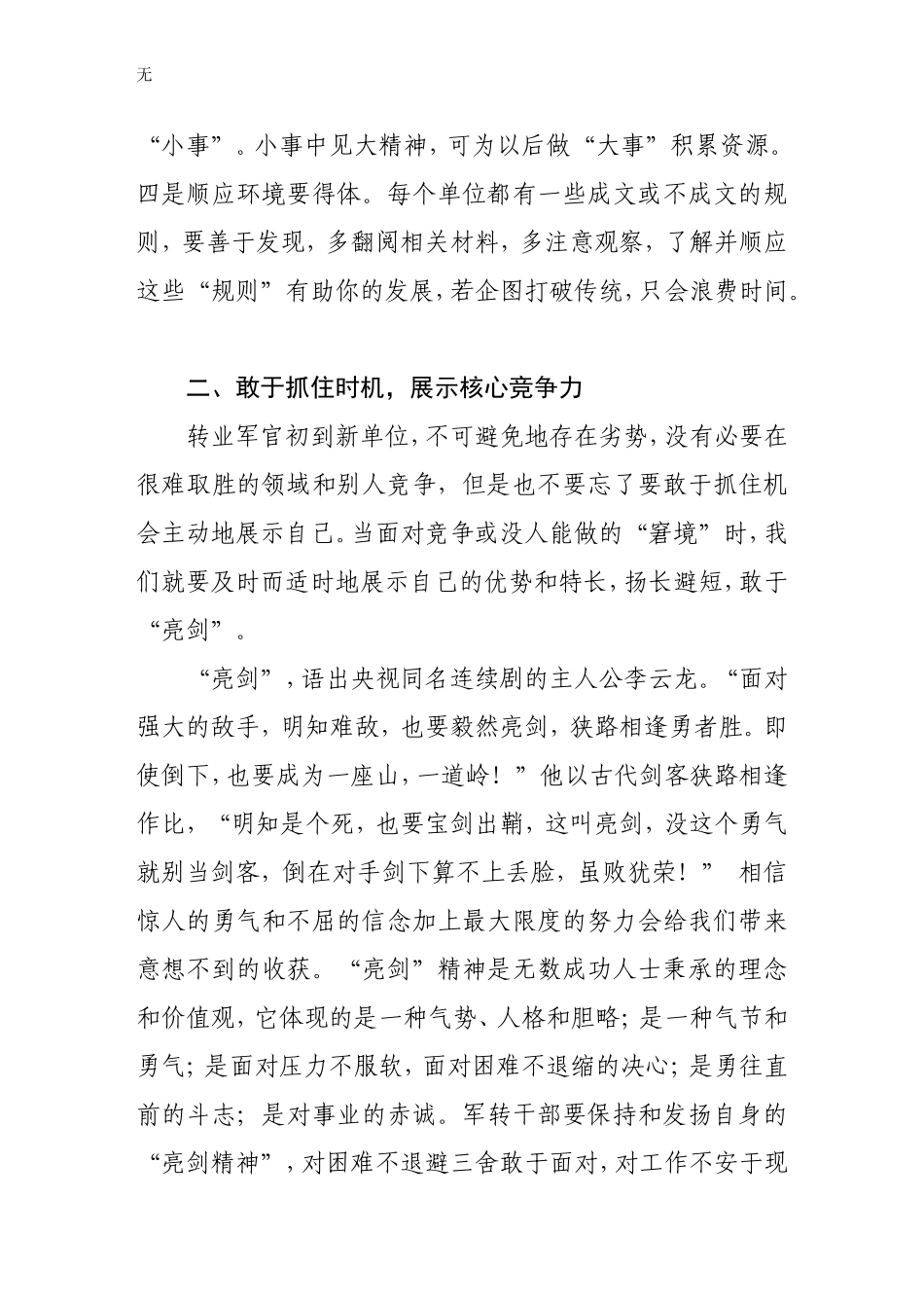 军转干部如何顺利实现角色转变_第3页