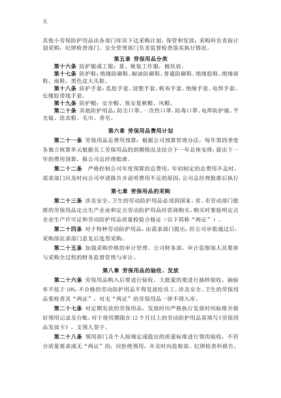 劳保用品管理制度(同名5497)_第2页