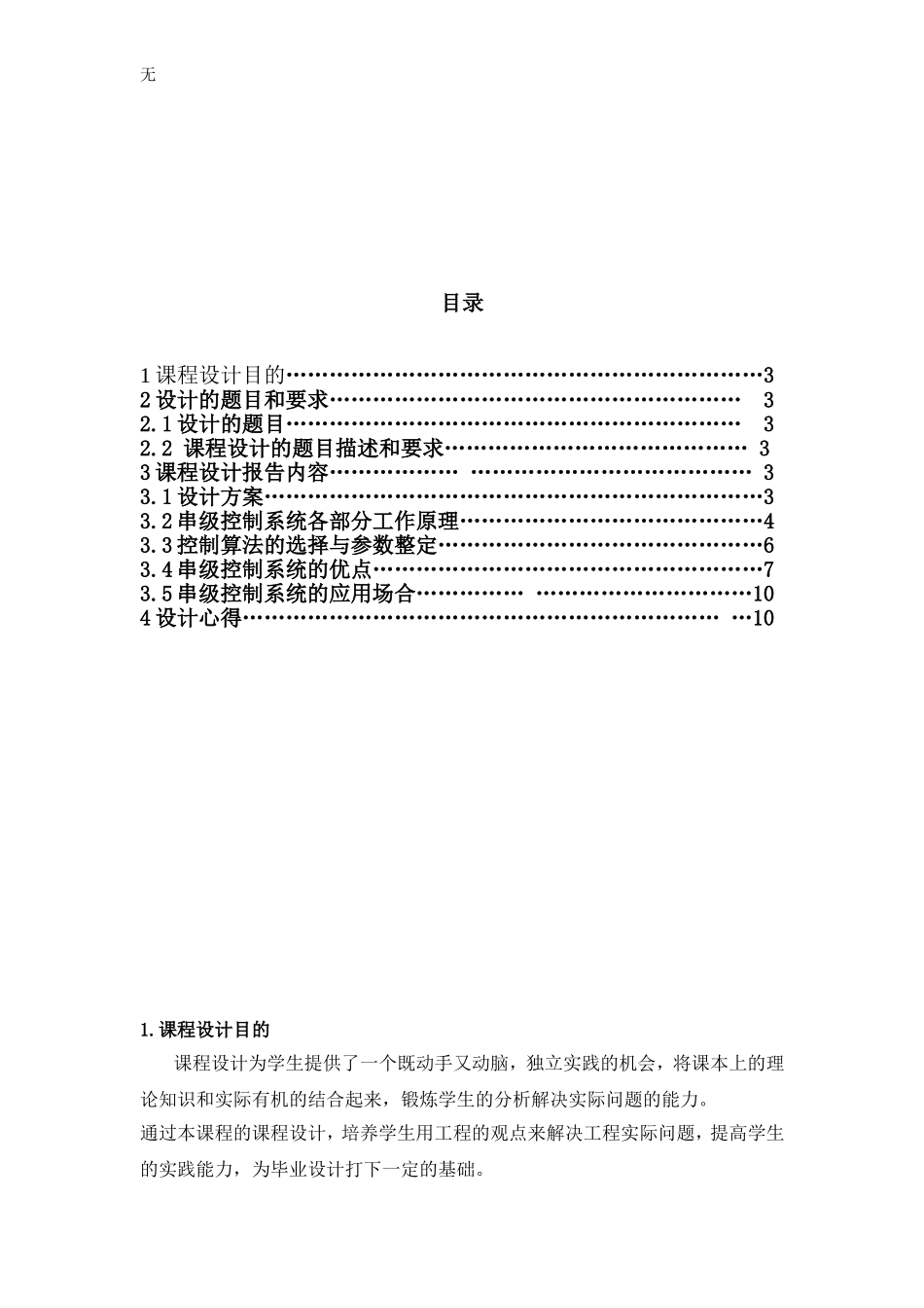 减压炉出口温度控制设计_第2页