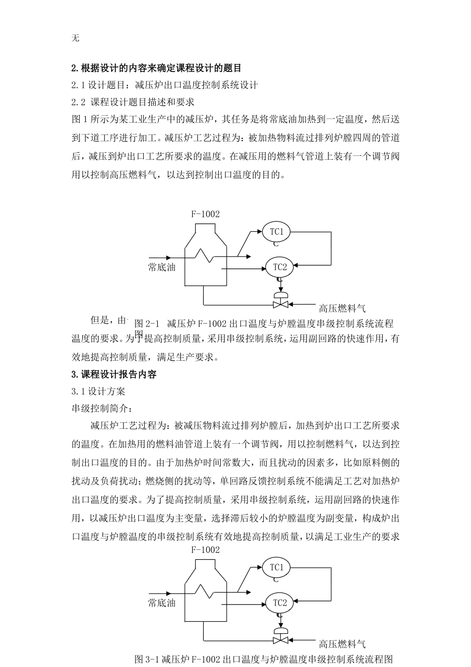 减压炉出口温度控制设计_第3页