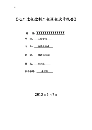 减压炉出口温度控制设计