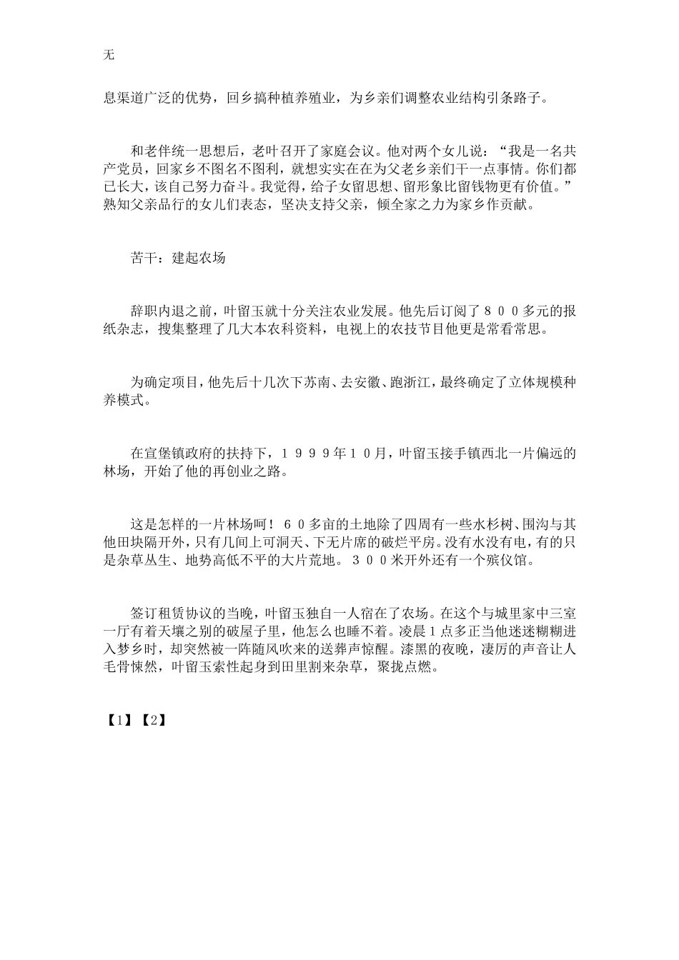 军转干部先进个人事迹材料-总结报告模板_第2页