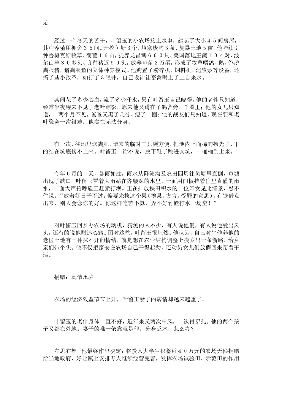 军转干部先进个人事迹材料-总结报告模板_第3页