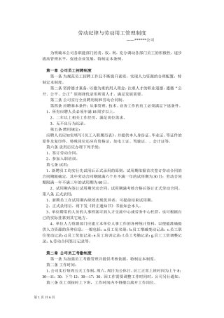 劳动纪律与用工管理制度