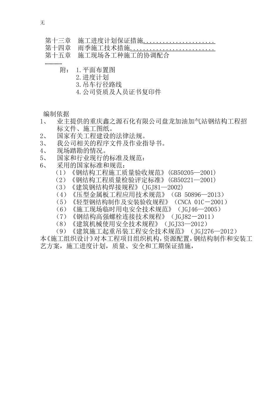 加油加气站施工组织设计_第2页