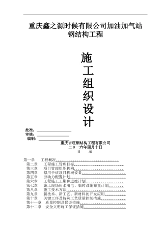 加油加气站施工组织设计