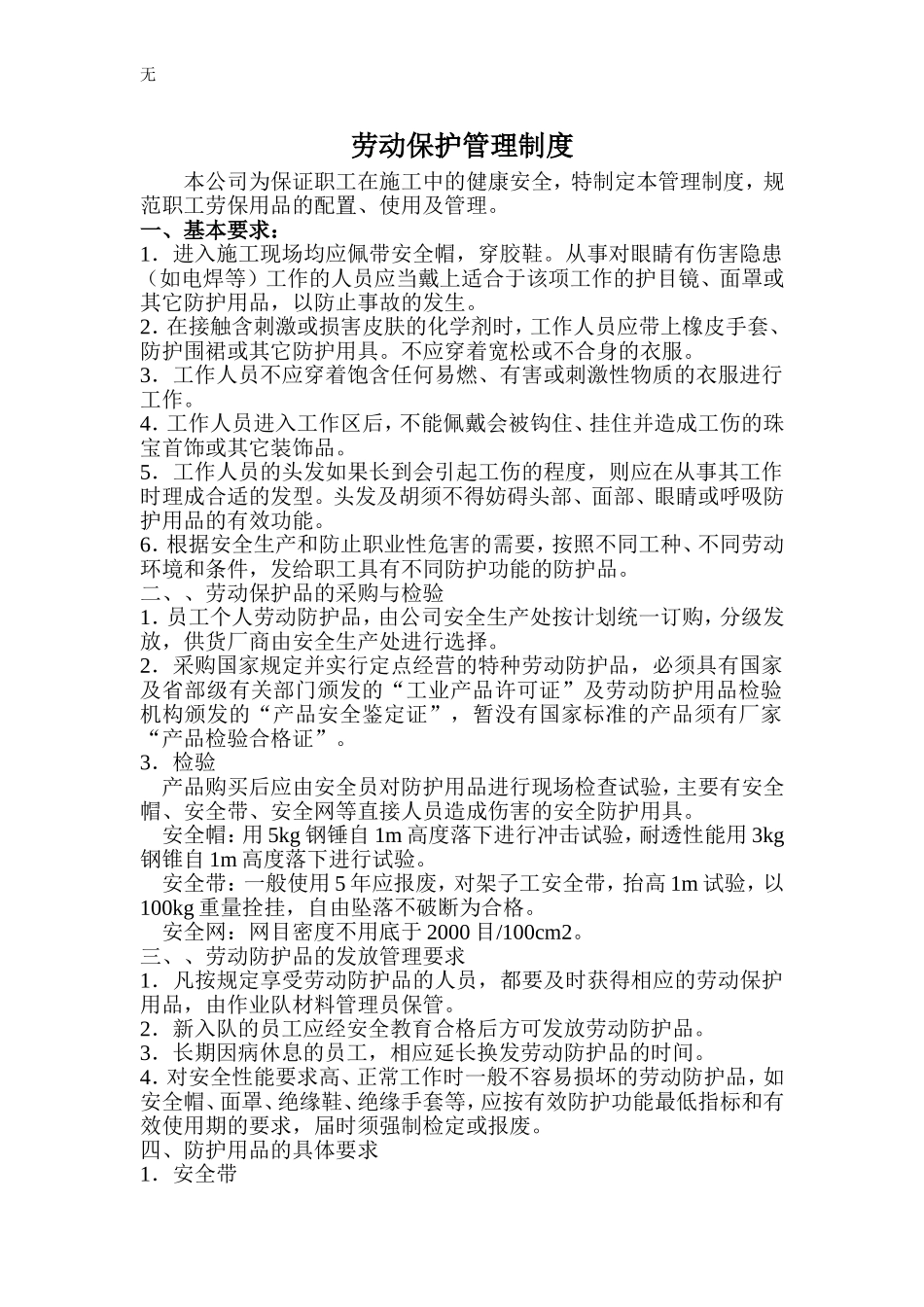 劳保用品管理制度(同名10374)_第2页