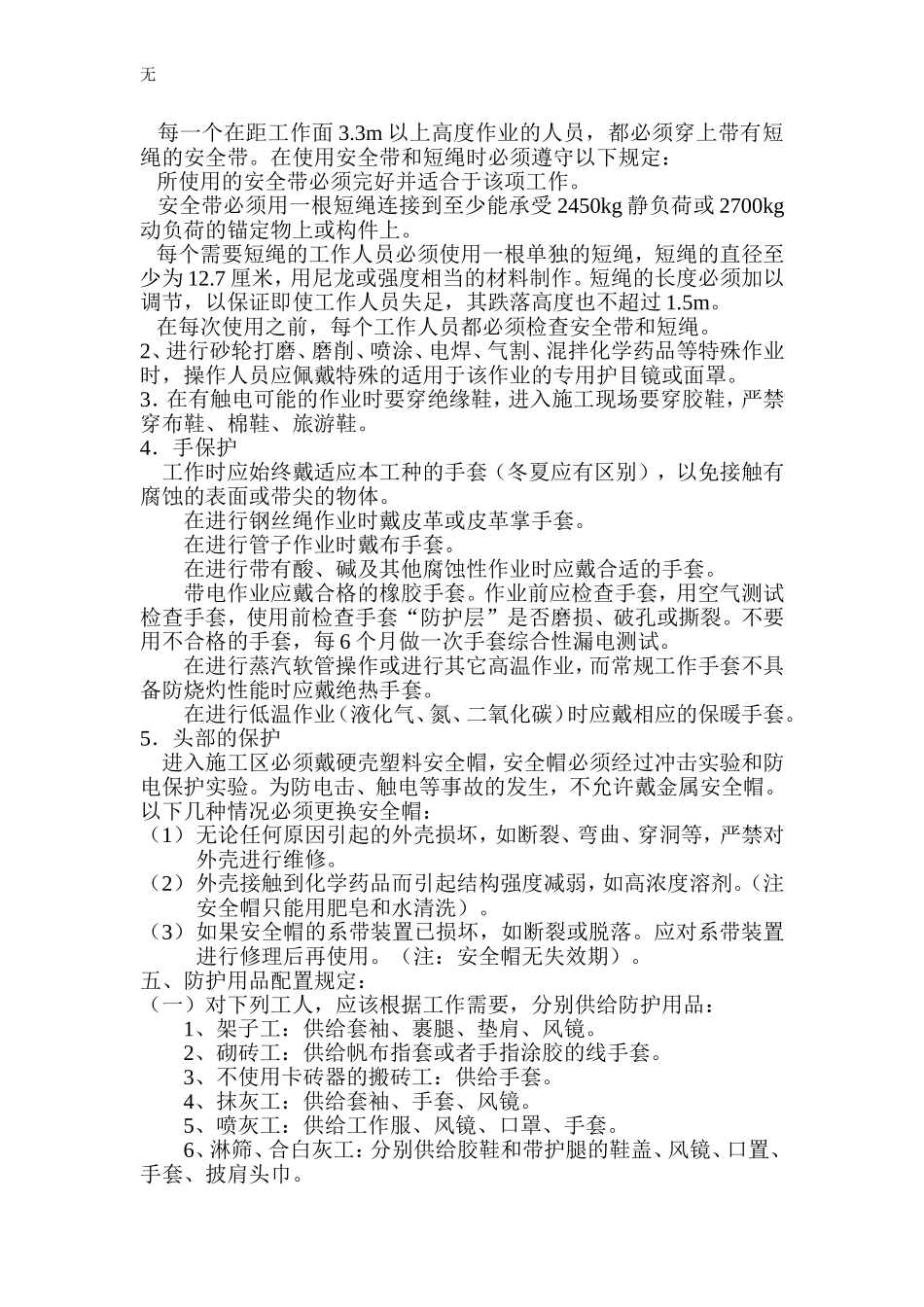 劳保用品管理制度(同名10374)_第3页