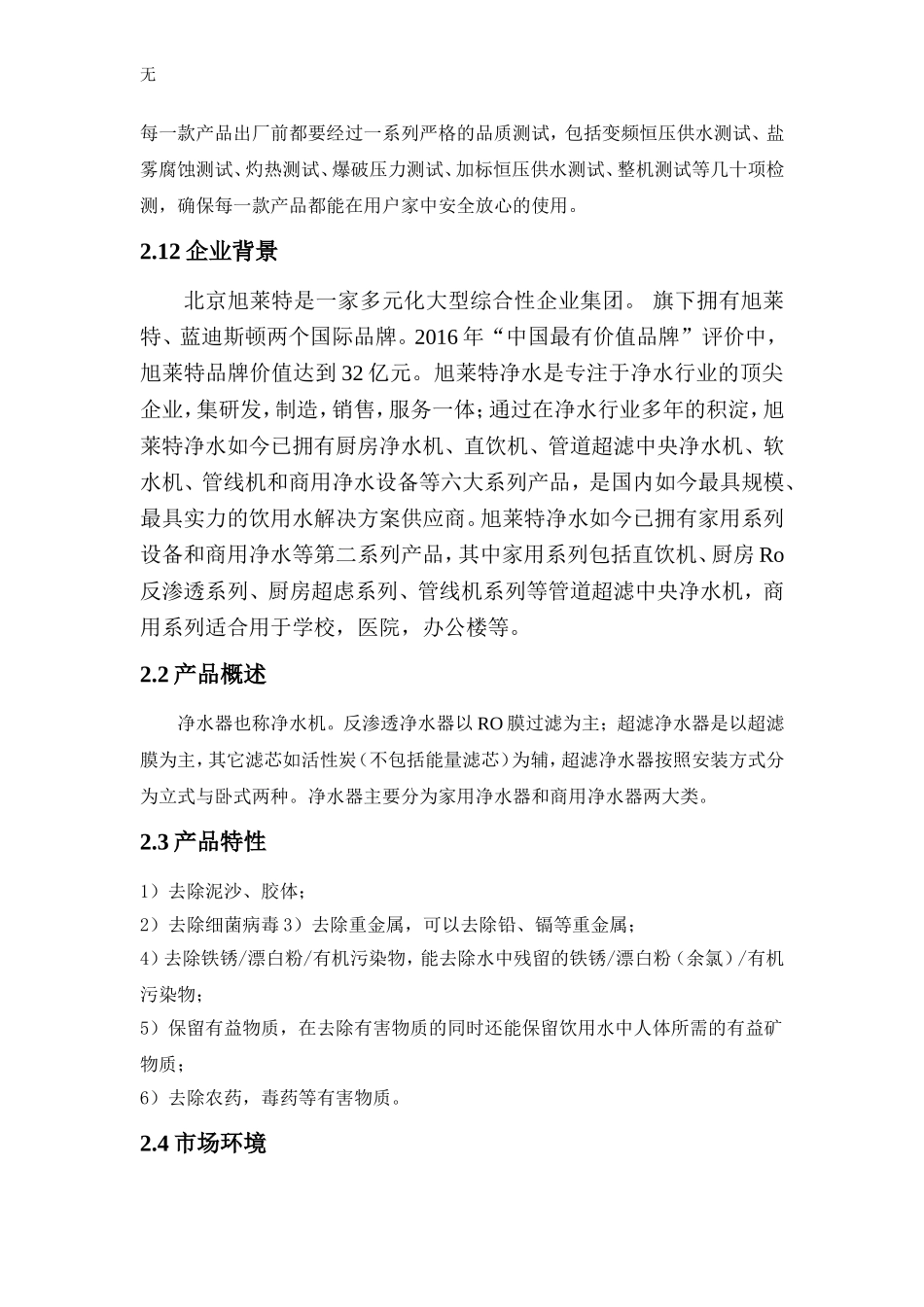 净水器营销策划方案_第3页