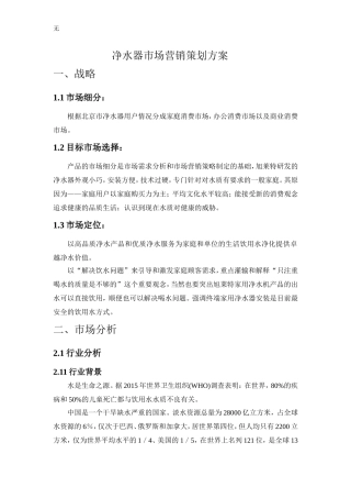 净水器营销策划方案