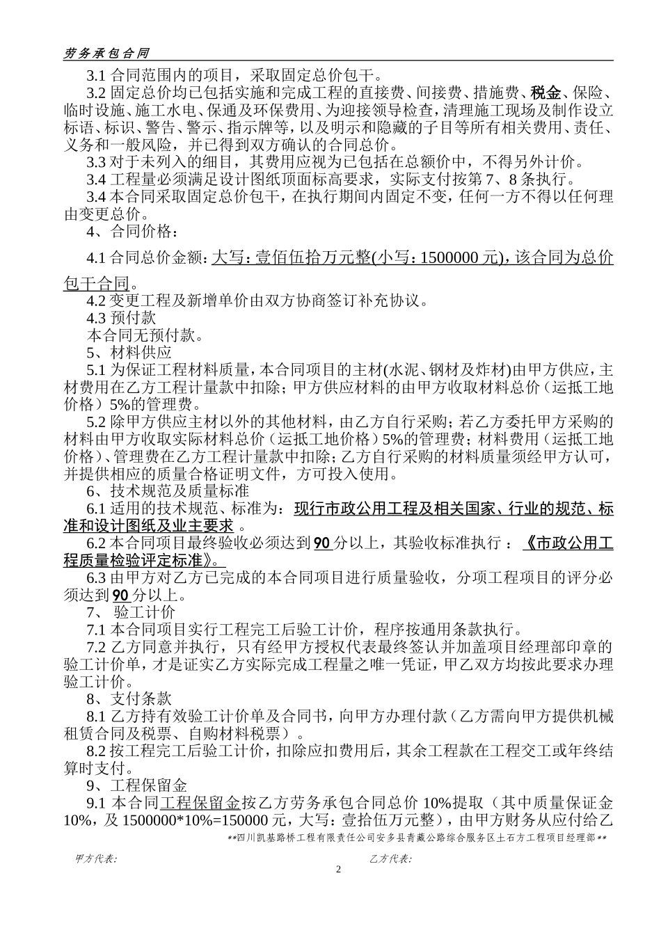 劳务承包合同(固定总价)安多_第2页