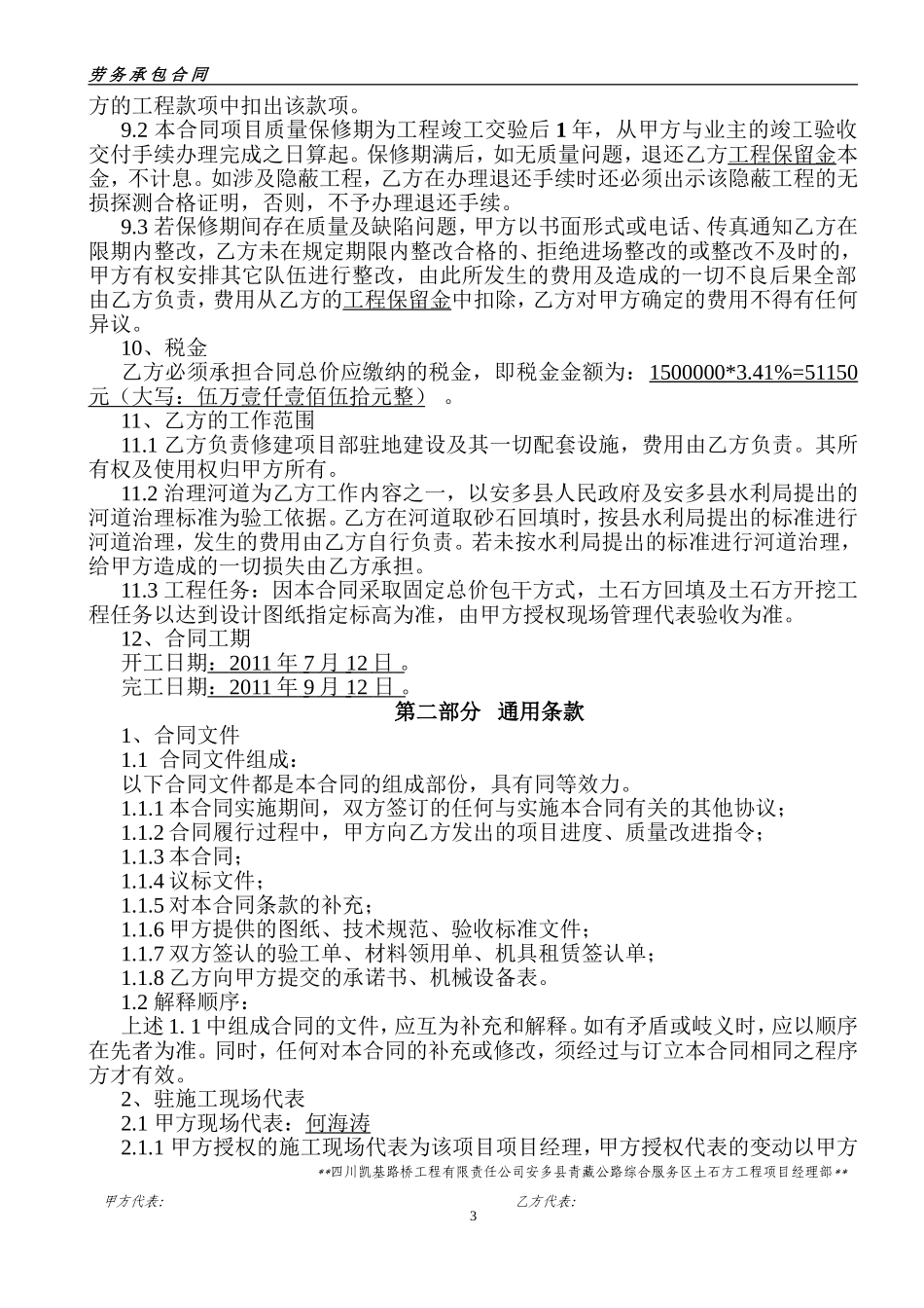 劳务承包合同(固定总价)安多_第3页