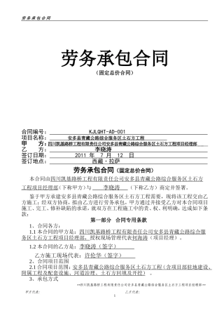 劳务承包合同(固定总价)安多