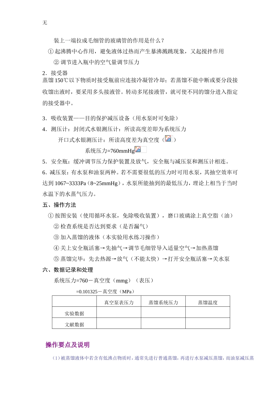 减压蒸馏-附思考题_第2页