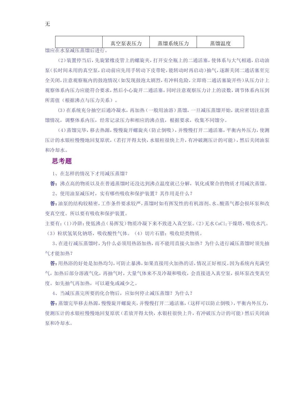 减压蒸馏-附思考题_第3页