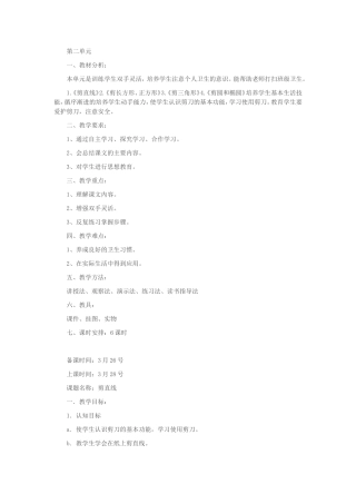 劳动技能教案-培智