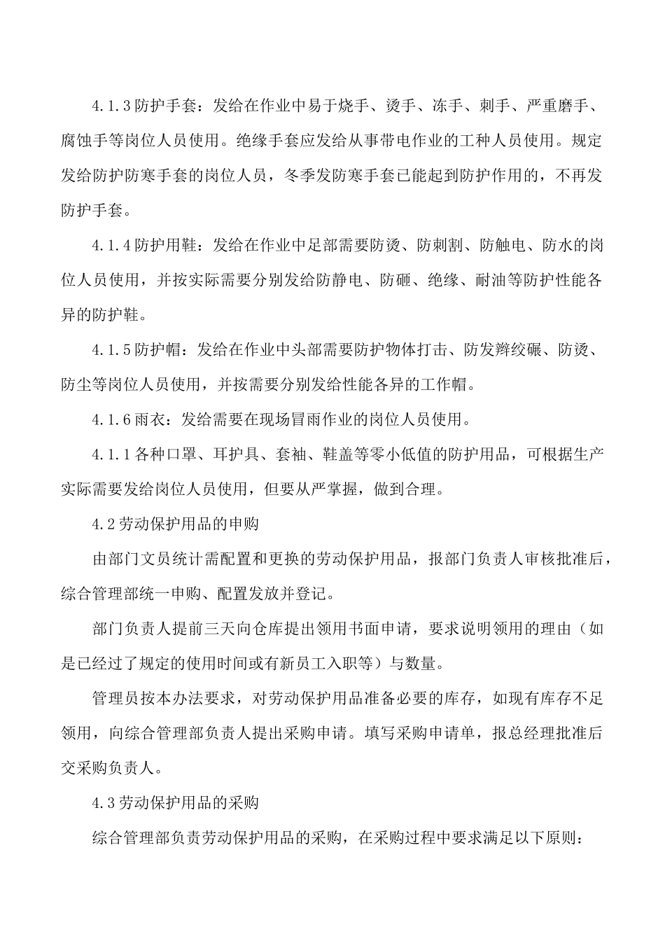 劳保用品管理制度(同名14993)_第2页