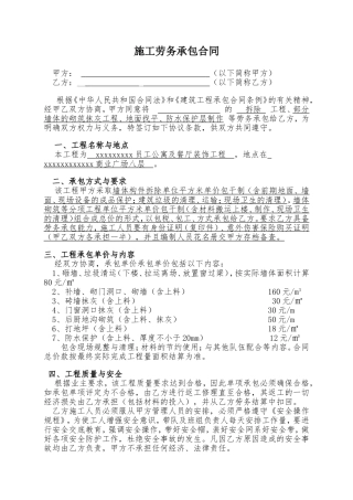 劳务承包合同(墙体拆除)