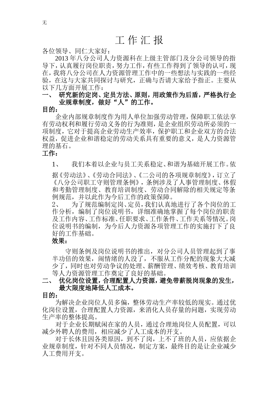 减员增效工作汇报_第1页