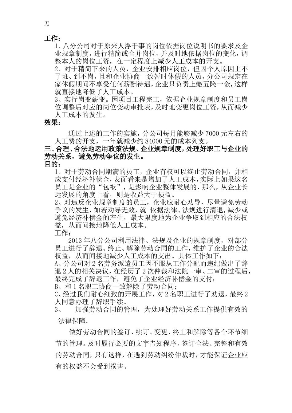 减员增效工作汇报_第2页