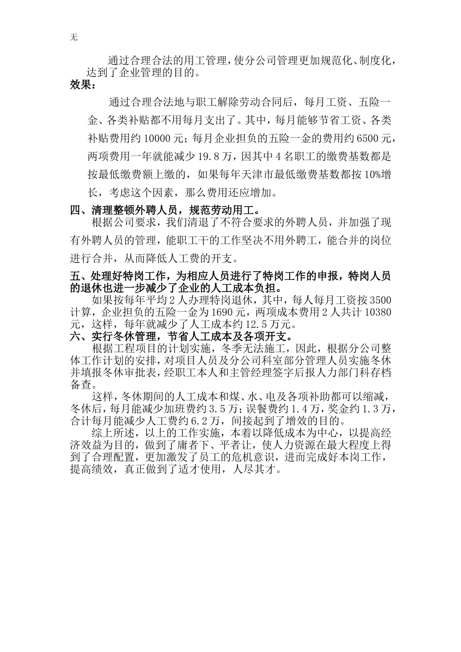 减员增效工作汇报_第3页