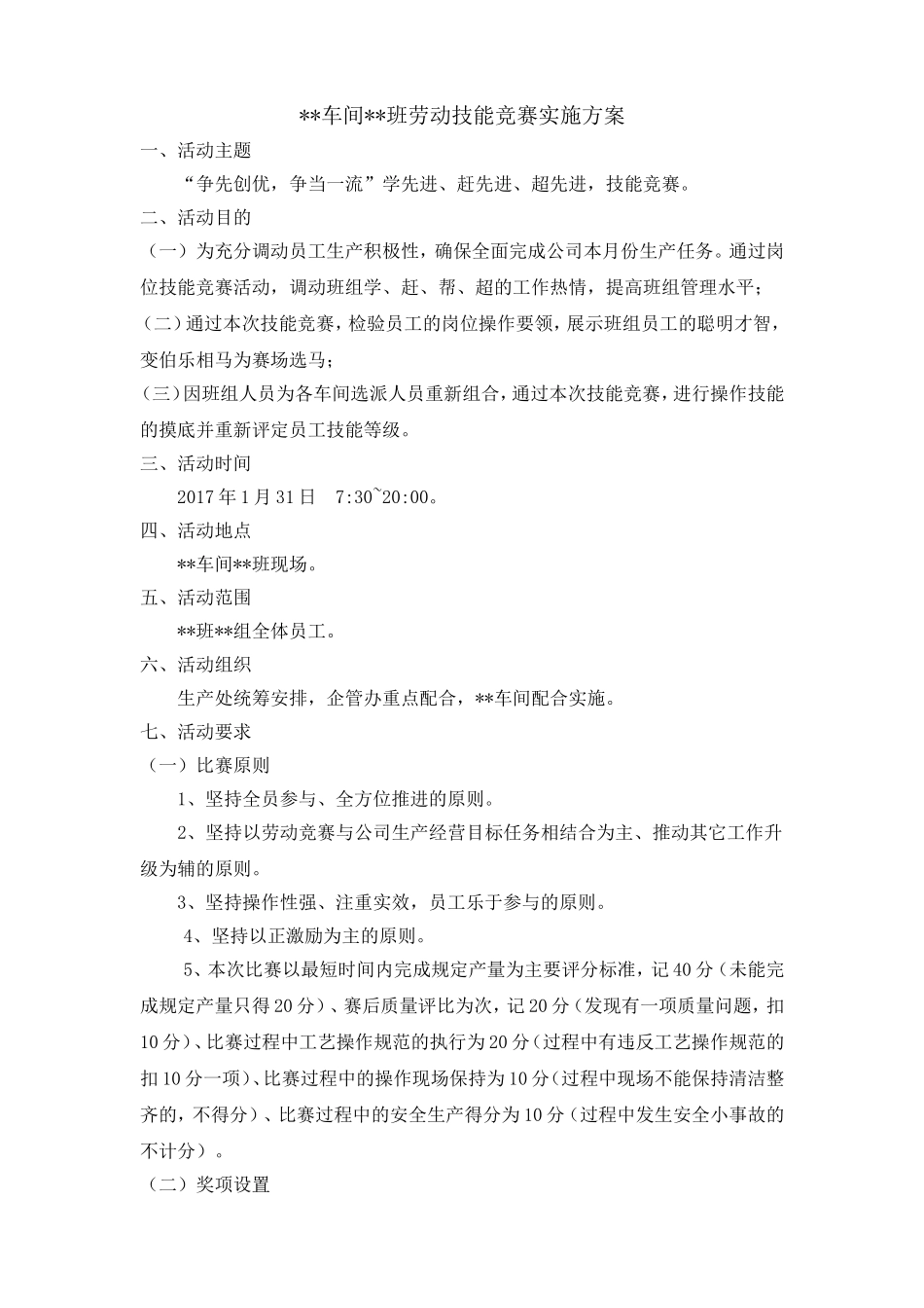 劳动技能竞赛实施方案_第1页