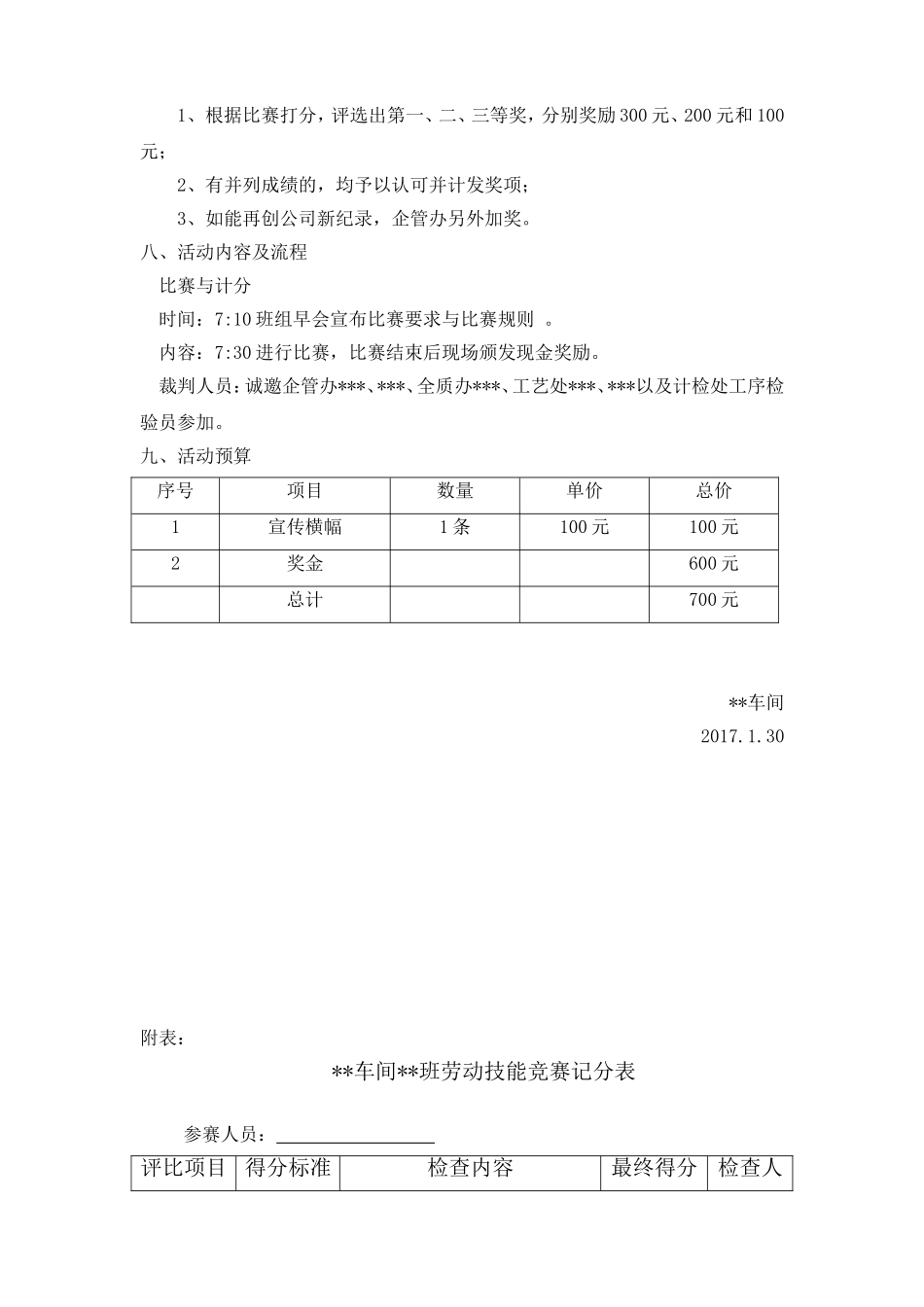 劳动技能竞赛实施方案_第2页