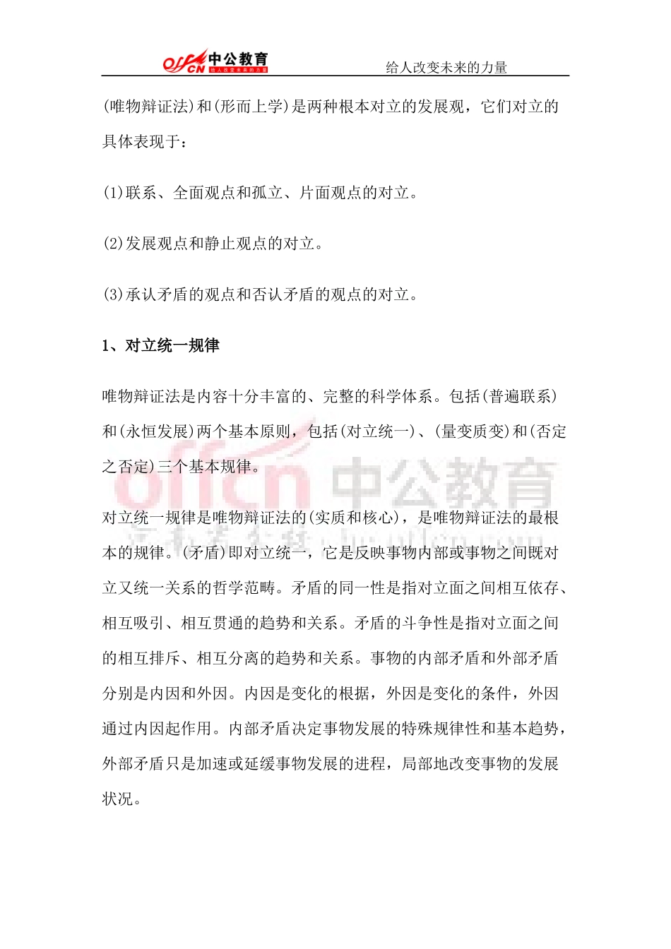 军转干考试必会马克思常识：普遍联系和永恒发展_第2页
