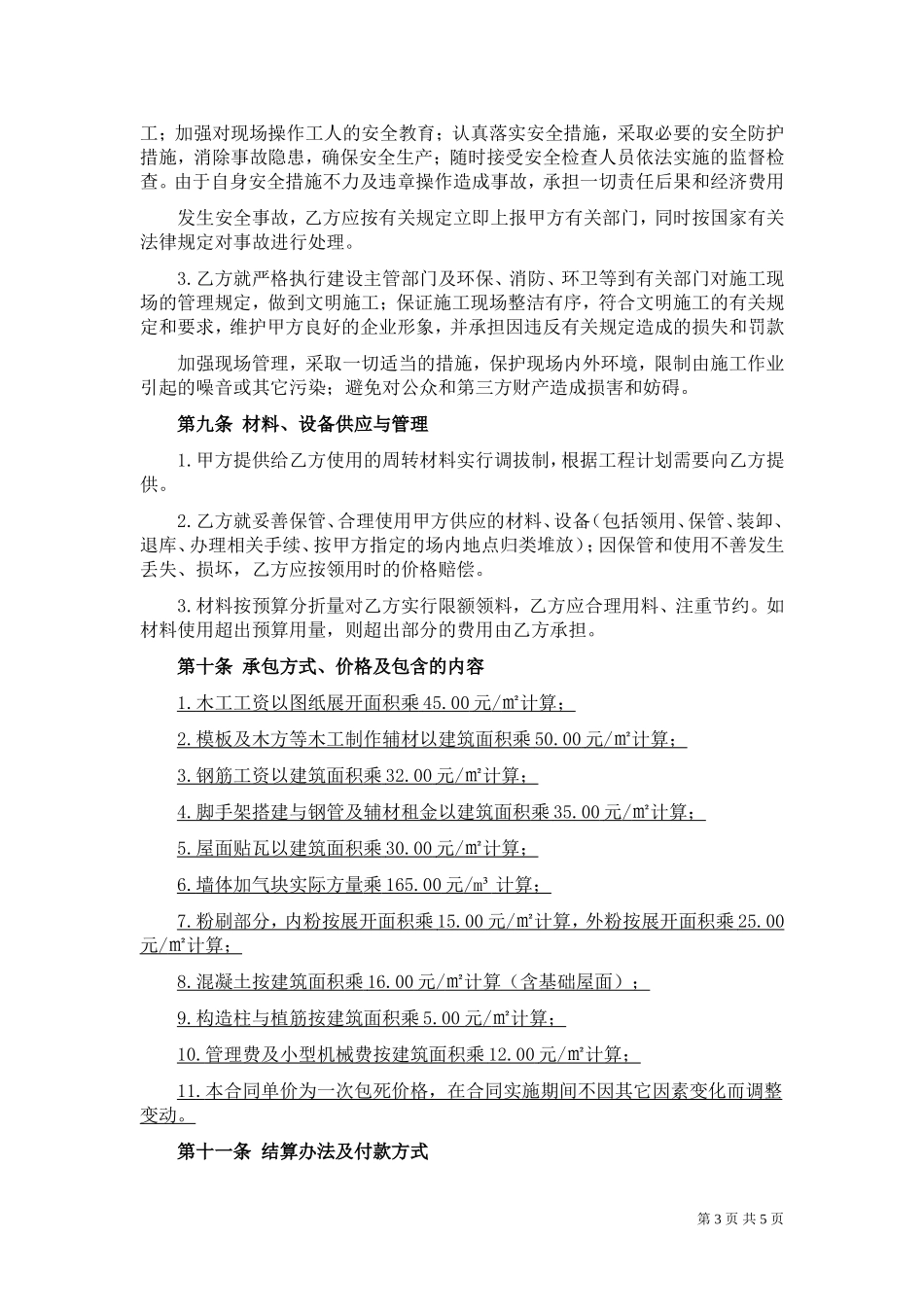 劳务承包合同(生态餐厅及民俗民宿)_第3页
