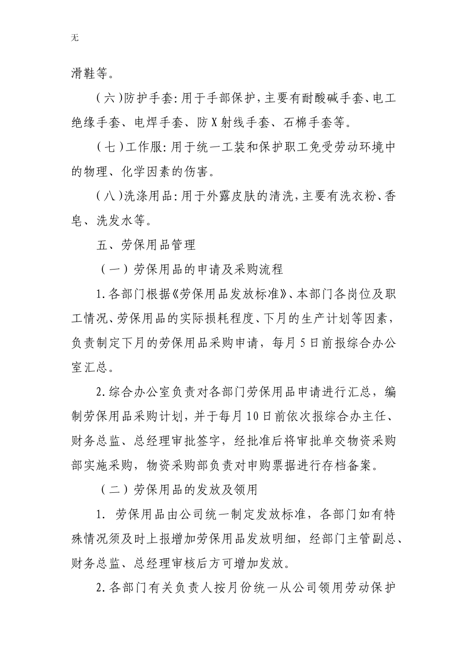 劳保用品管理制度(同名18459)_第2页