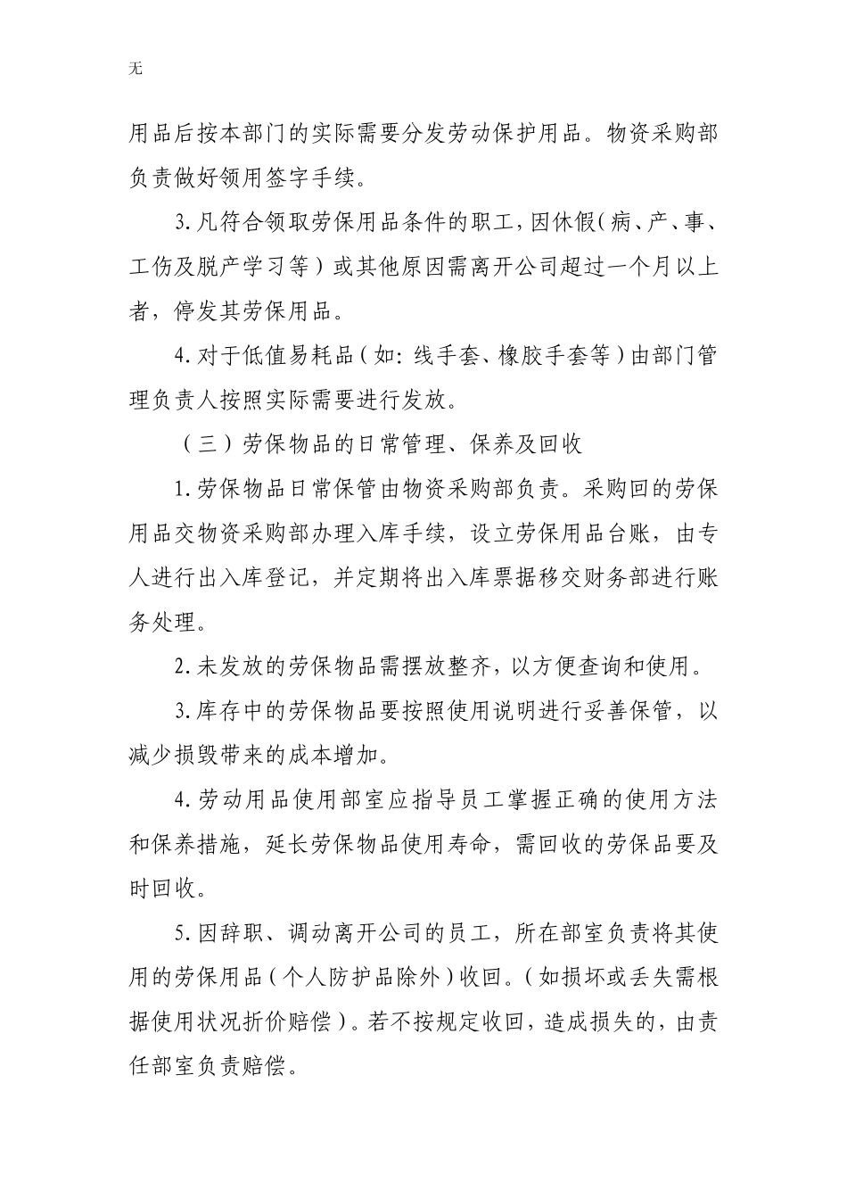 劳保用品管理制度(同名18459)_第3页
