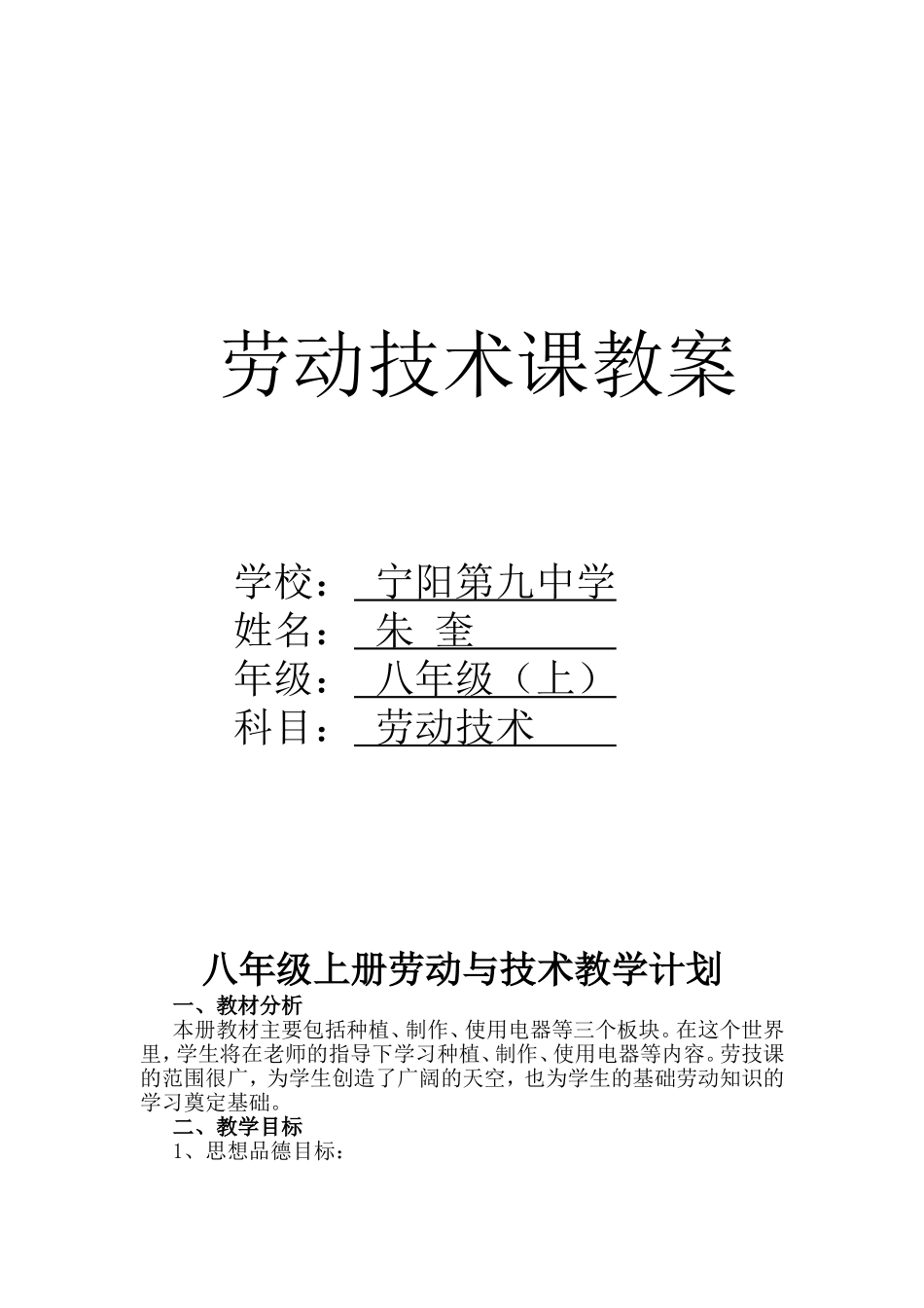 劳动技术教案(同名18480)_第1页