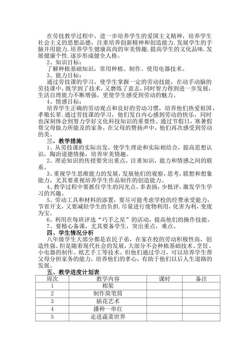 劳动技术教案(同名18480)_第2页