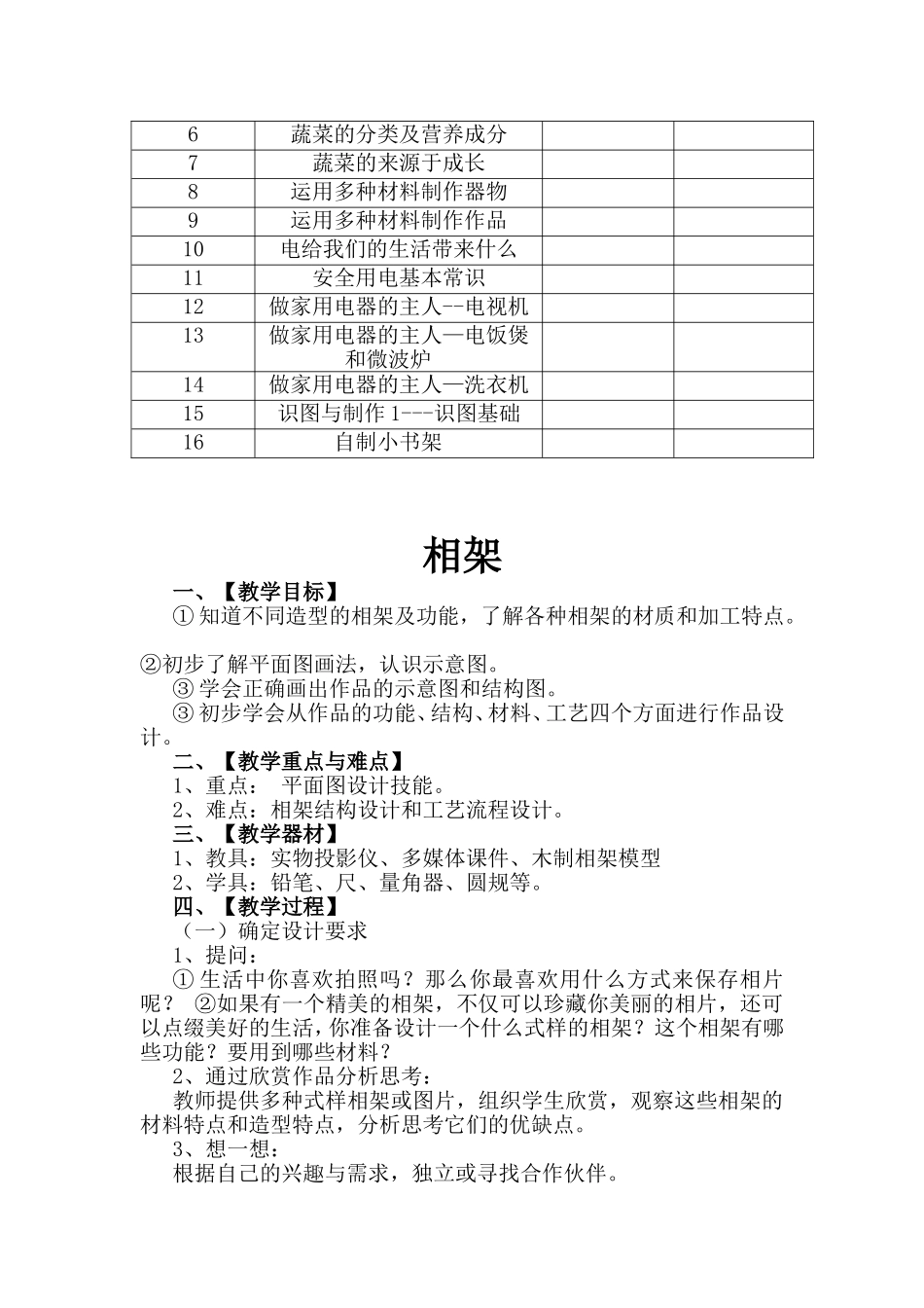 劳动技术教案(同名18480)_第3页