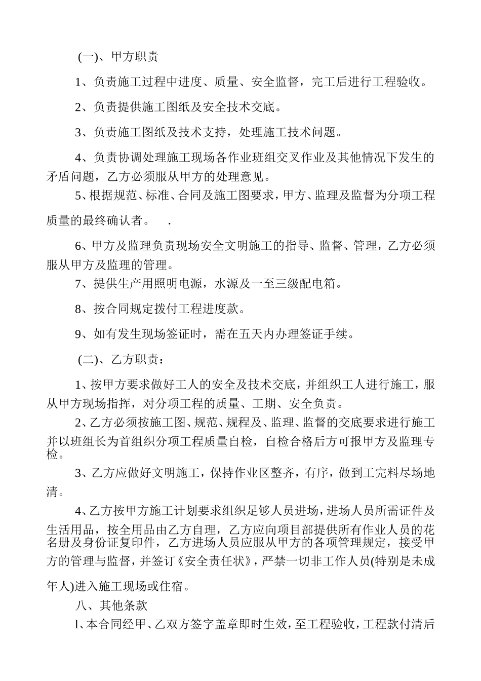 劳务承包合同(同名14994)_第2页