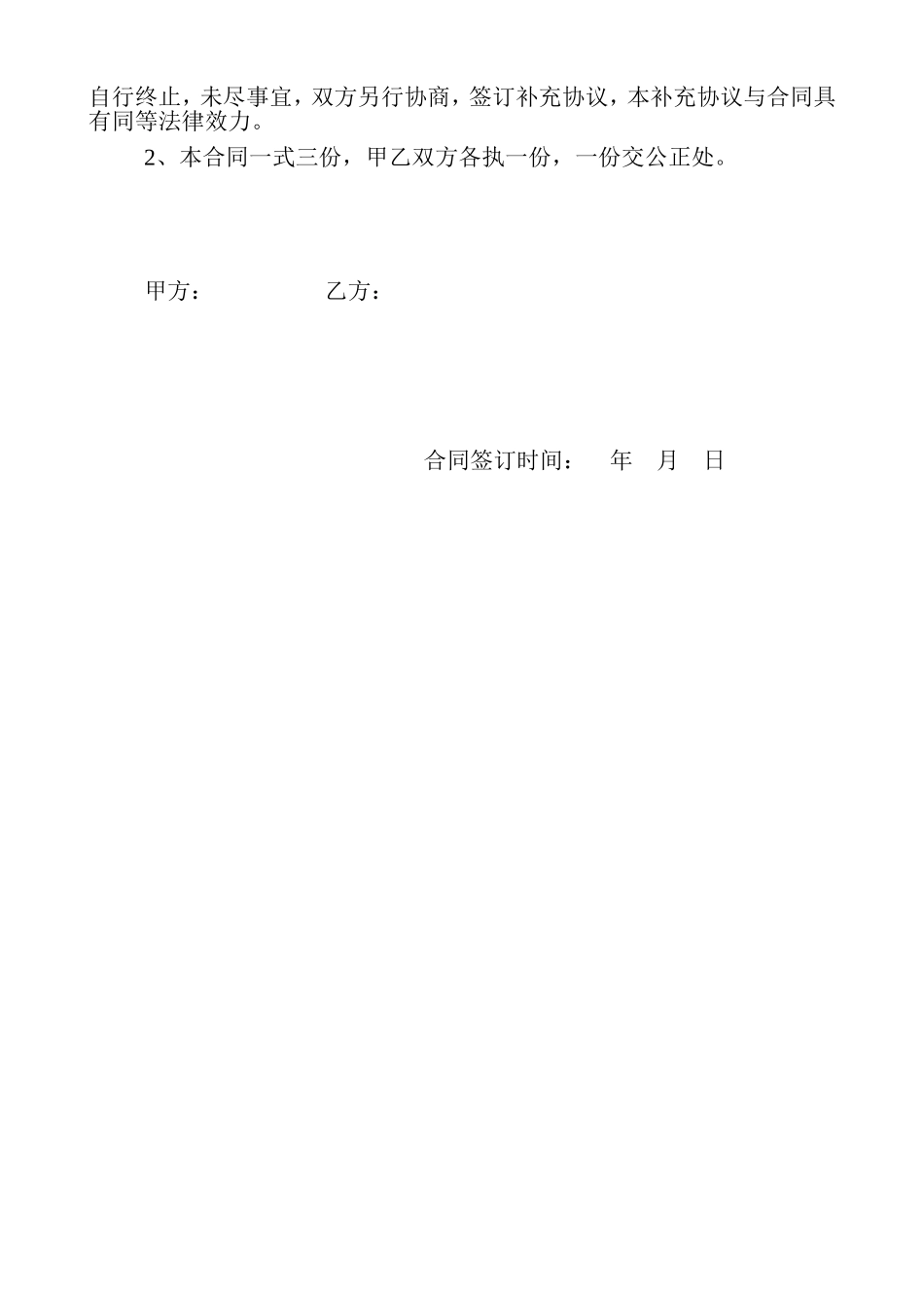 劳务承包合同(同名14994)_第3页