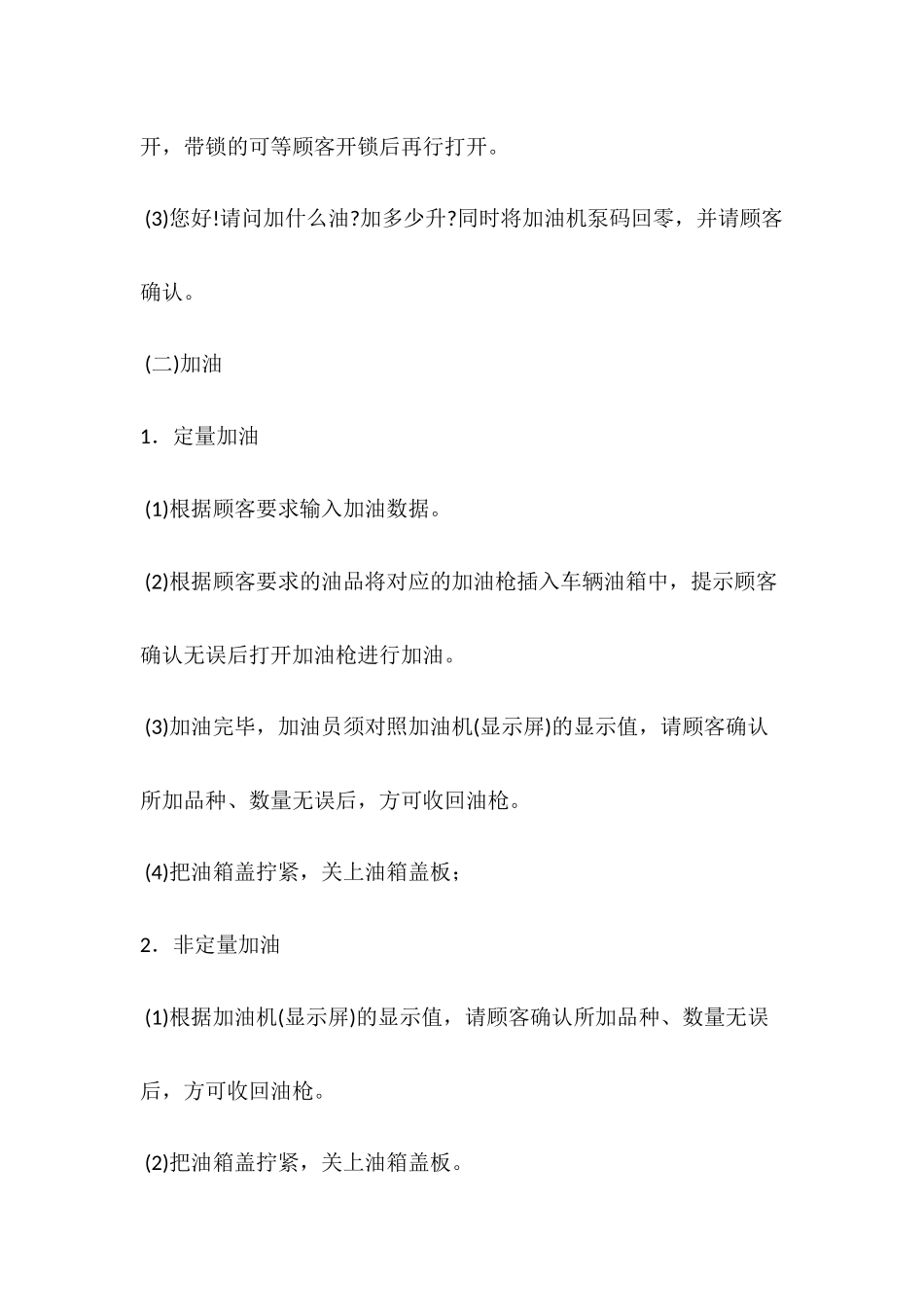 加油员安全操作规程_第2页