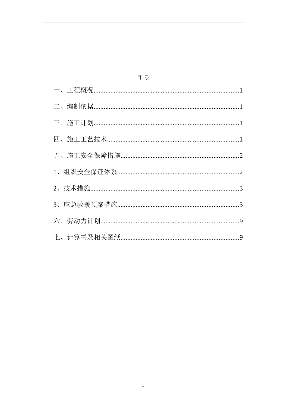 减振沟专项方案(完整版)_第1页