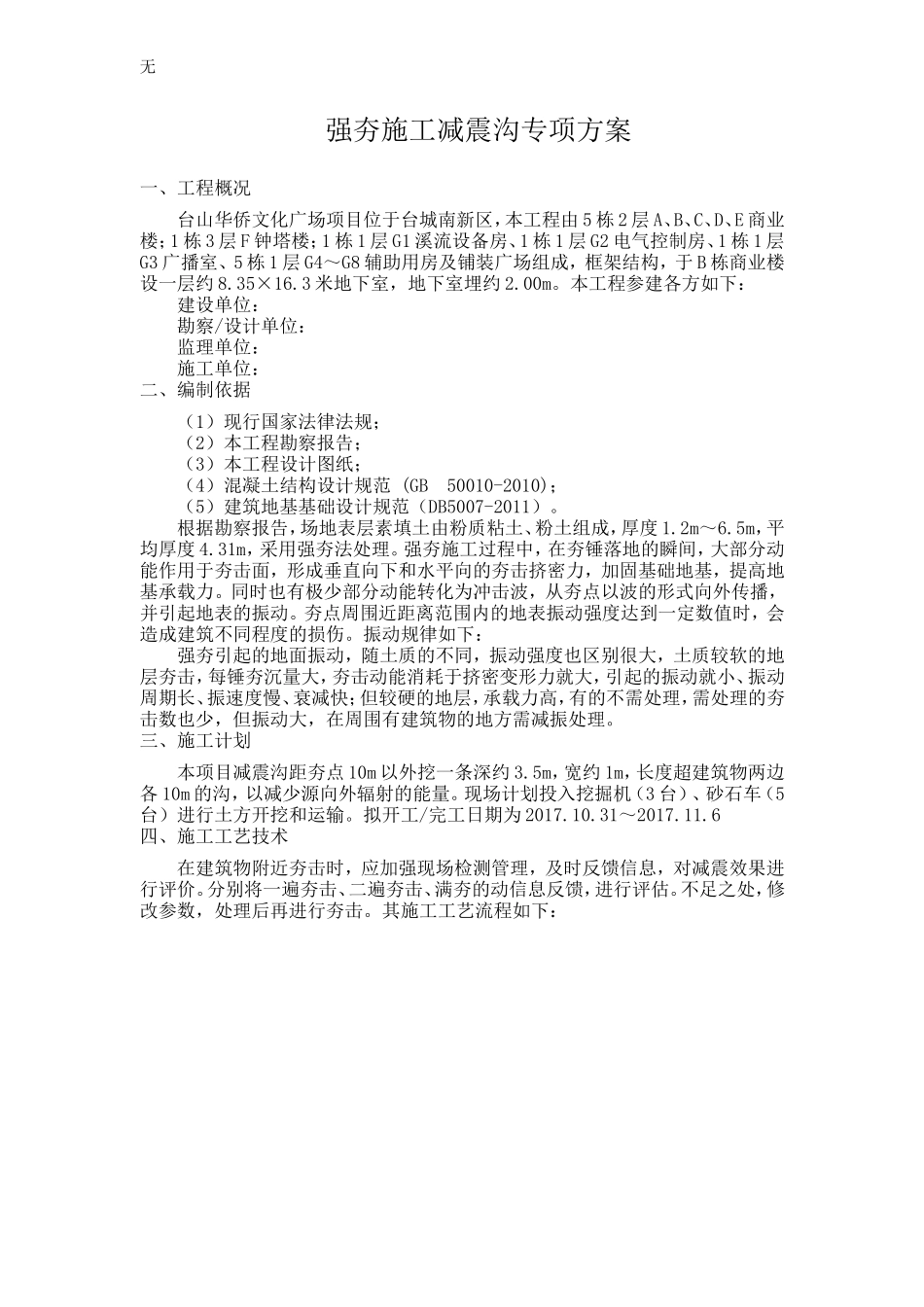 减振沟专项方案(完整版)_第2页