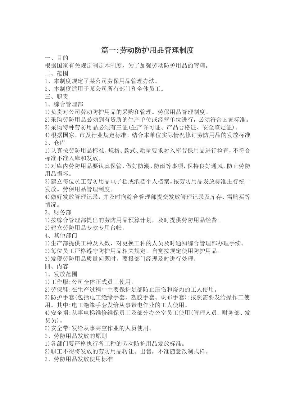 劳保用品管理制度._第1页