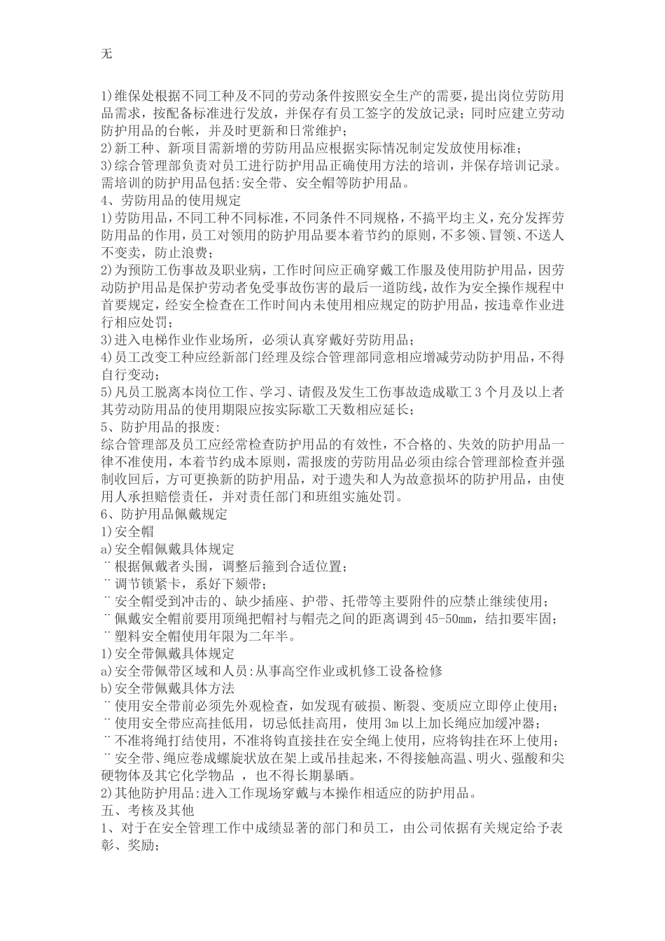 劳保用品管理制度._第2页