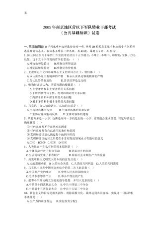 军转考试历年试题及答案(江苏)