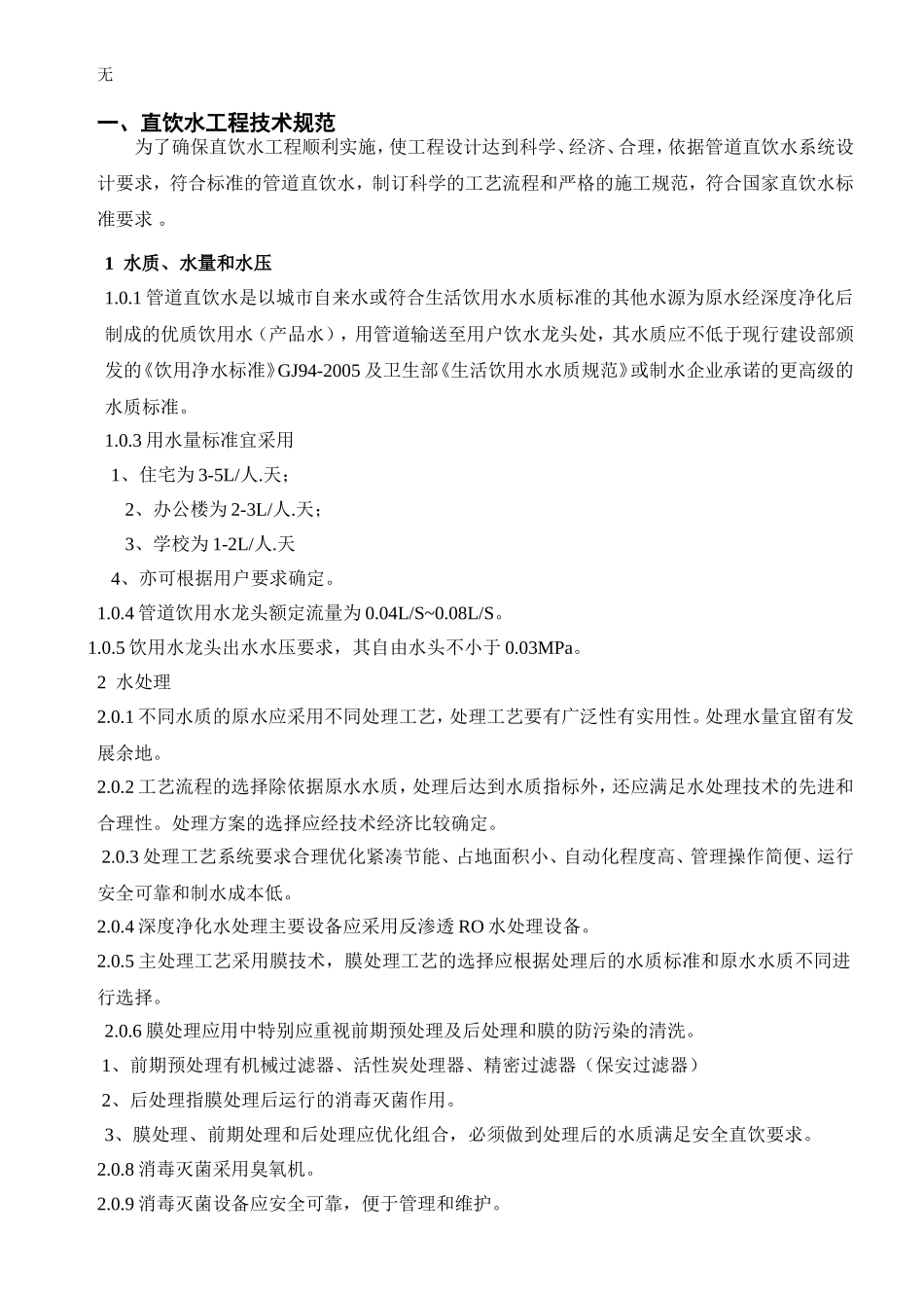 净水入户方案_第2页