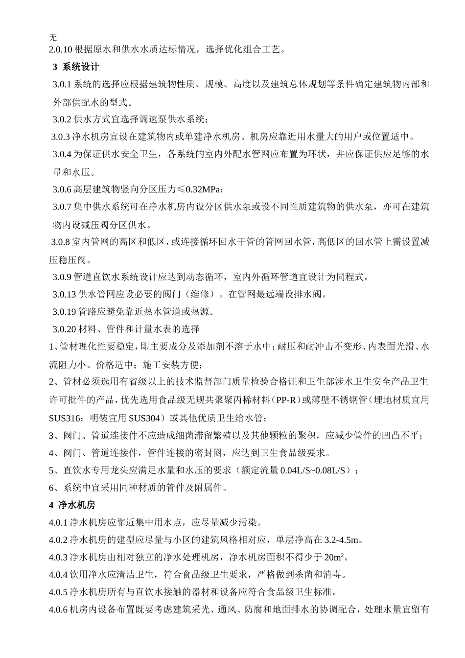 净水入户方案_第3页