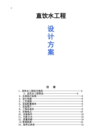 净水入户方案