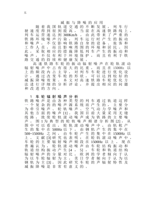 减振降噪的应用