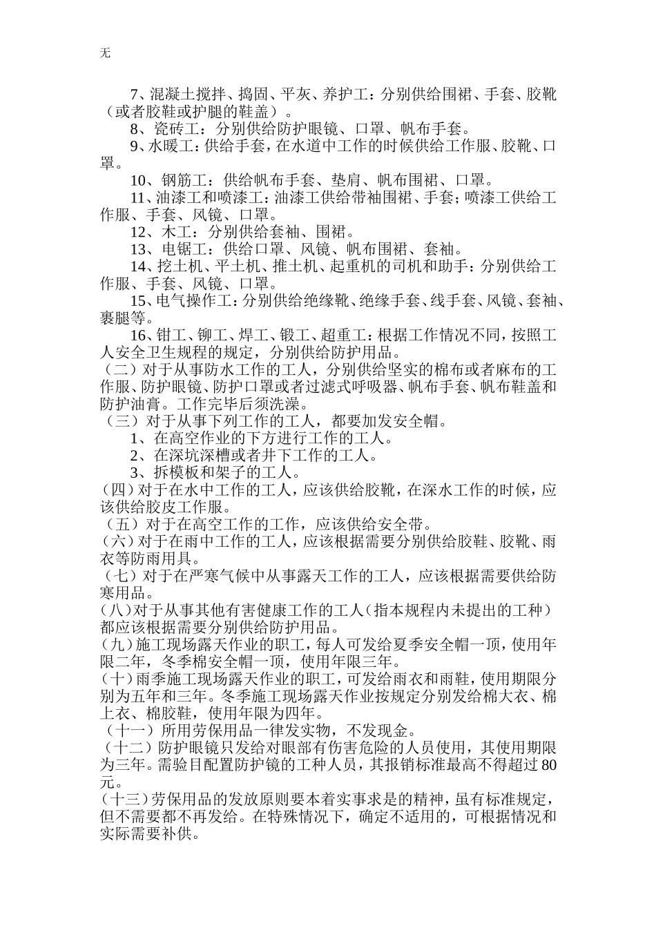 劳保用品管理制度_第3页